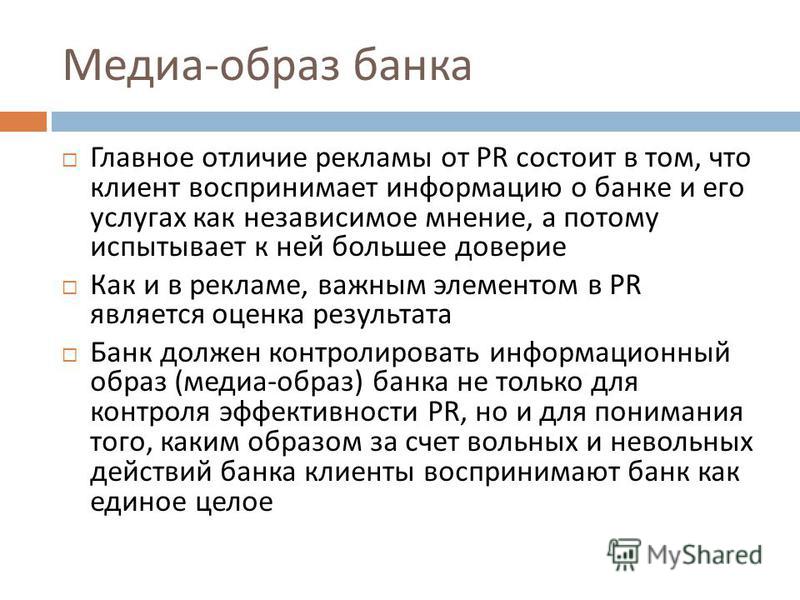 Курсовая Работа Банковская Реклама Курсовая Работа Банковская Реклама