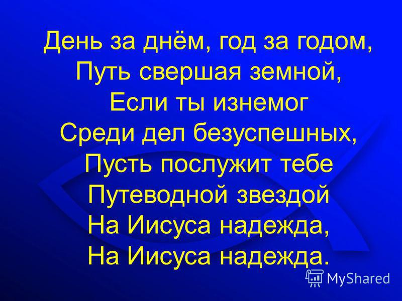 Год за годом день за днем слова песни Год за годом день за днем слова песни