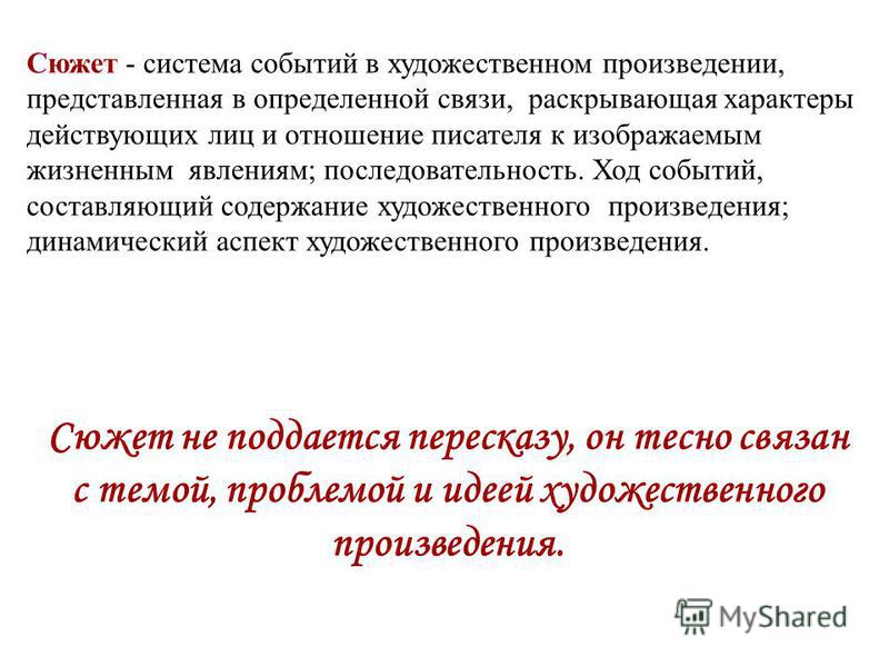 Отношение писателя к изображаемым явлениями Отношение писателя к изображаемым явлениями