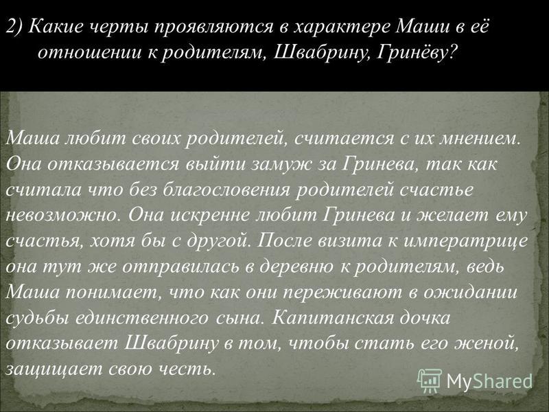 Сочинение: История Маши Мироновой