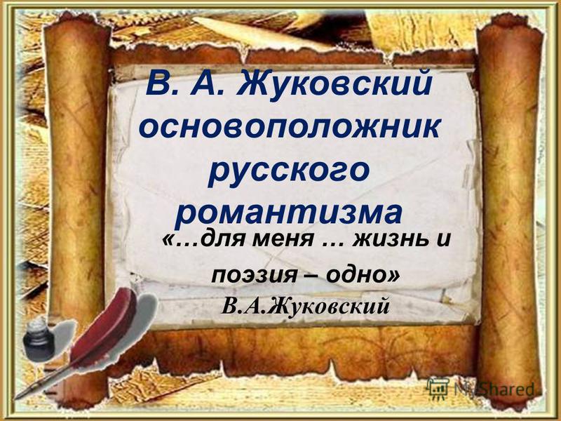 Жуковский цитаты о нем Жуковский цитаты о нем