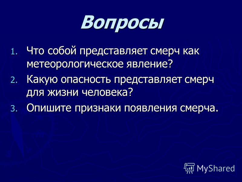 Признаки Появления Смерча