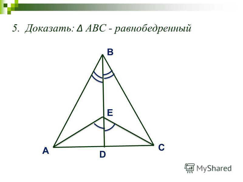 Таблица 7 6 равнобедренный треугольник доказать abc решение - Распиновки.ру
