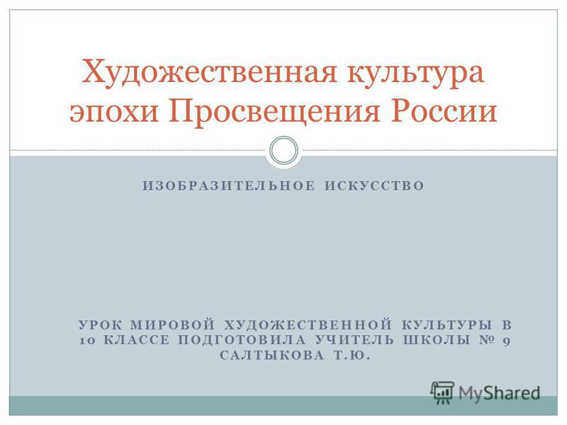 Курсовая Работа На Тему Культурные Традиции Эпохи Просвещения Курсовая Работа На Тему Культурные Традиции Эпохи Просвещения