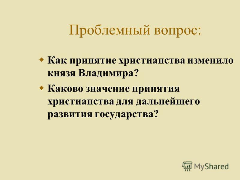 Религиозная реформа владимира святославича реферат 8564