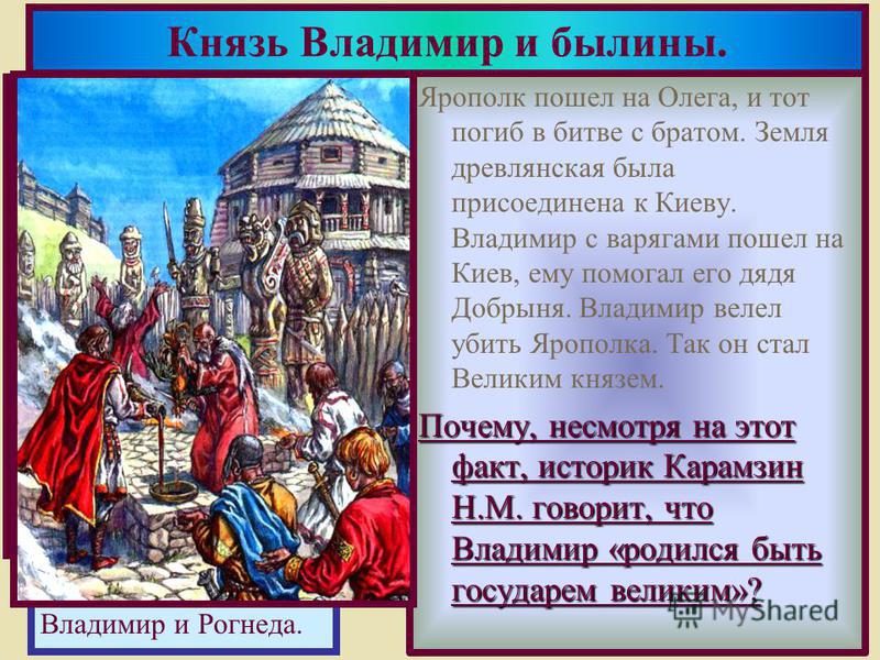 Курсовая работа по теме Крещение князя Владимира Святославича