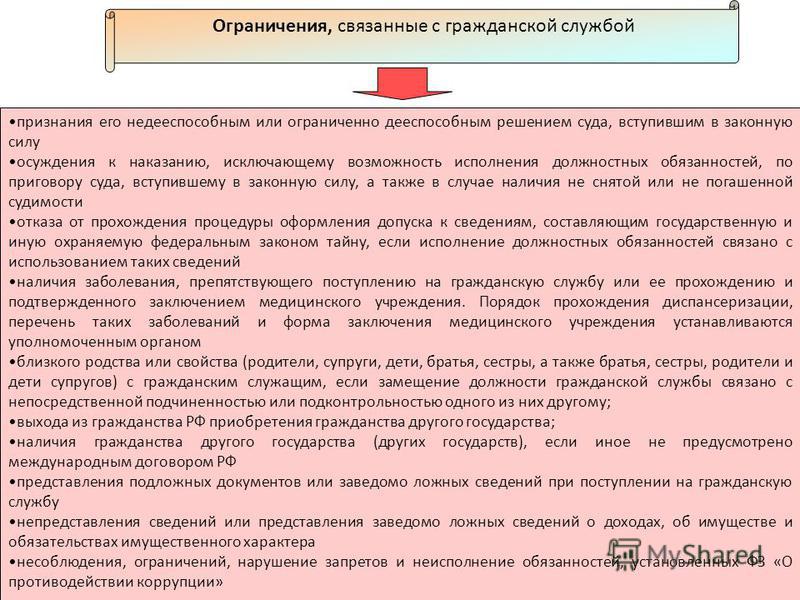 Должности гражданской службы связано с непосредственной Должности гражданской службы связано с непосредственной