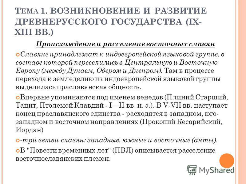 Развитие Древнерусского государства Развитие Древнерусского государства