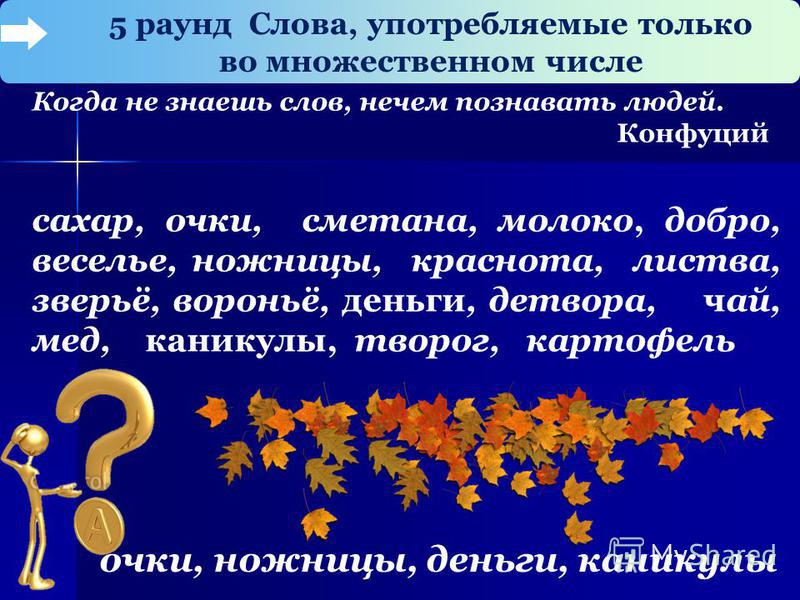 Брюки Число Множественное С Доставкой