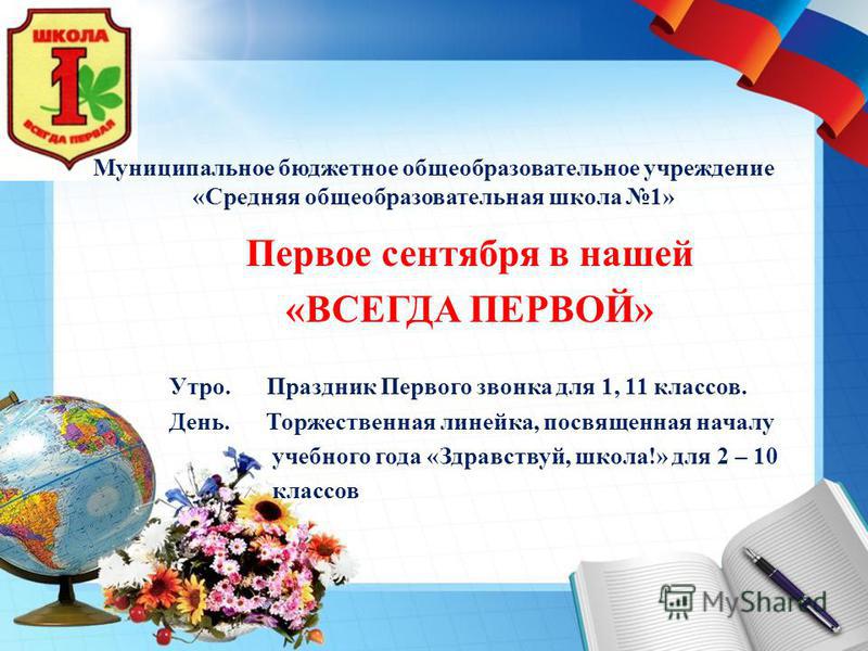 Праздник первое сентября в первом классе сценарий Праздник первое сентября в первом классе сценарий