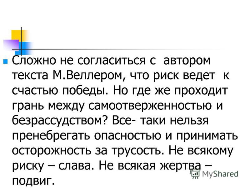Сочинение Про Самоотверженность