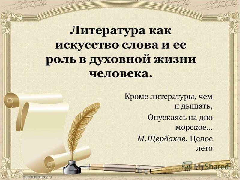 [PUNIQRANDLINE-(au-dating-names.txt) 39 Роль литературы в духовной жизни человека доклад 2165
