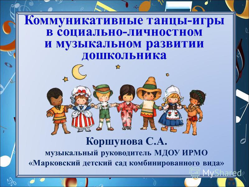скачать для детских танцев музыку Хлотер: музыка для обучения детских танцев скачать бесплатно.
