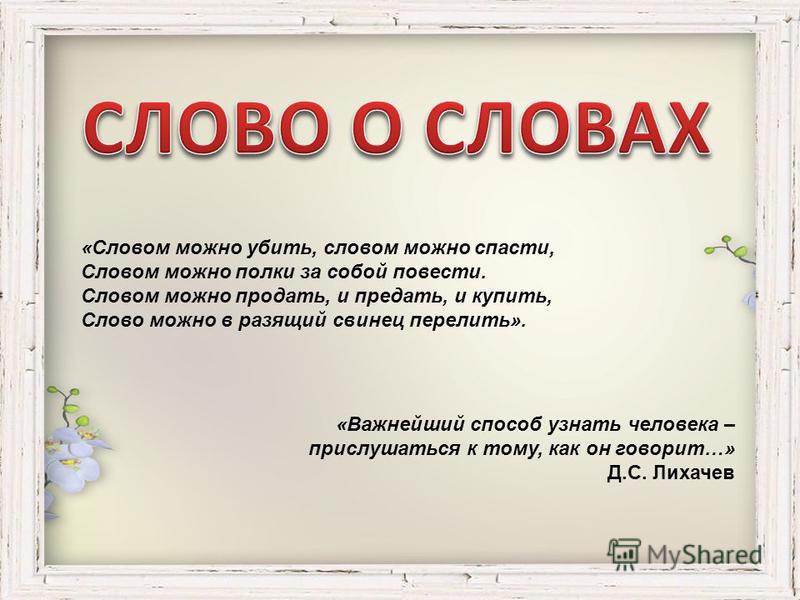 Эссе Словом Можно Убить Эссе Словом Можно Убить