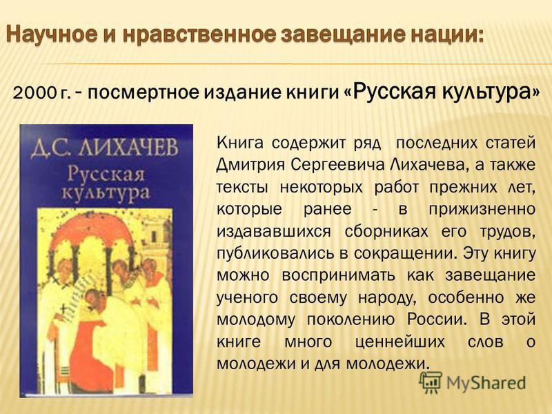 Лихачев культура русского народа скачать книгу