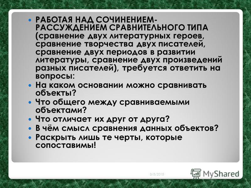 Сочинение Сравнение Сочинение Сравнение
