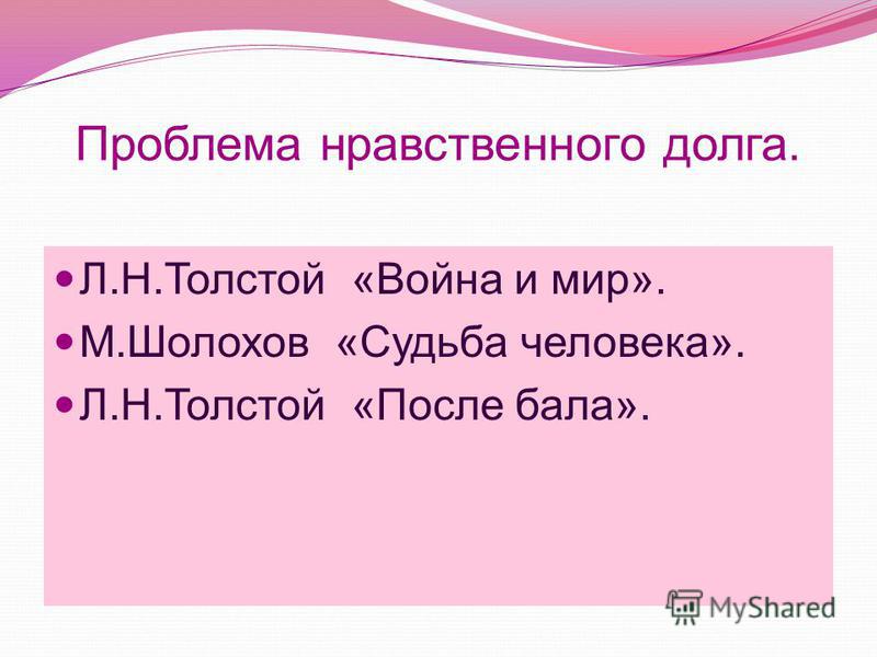 Сочинение на тему нравственный долг