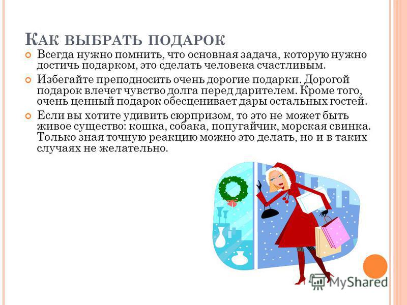 Как сделать презентацию в подарок Как сделать презентацию в подарок