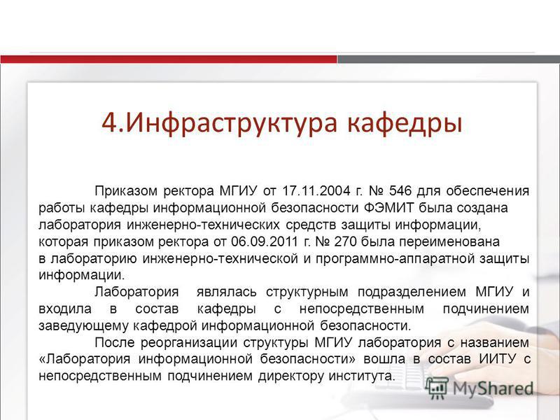 Оценка эффективности защиты речевой информации от утечки О Методических рекомендациях по работе с документами в
