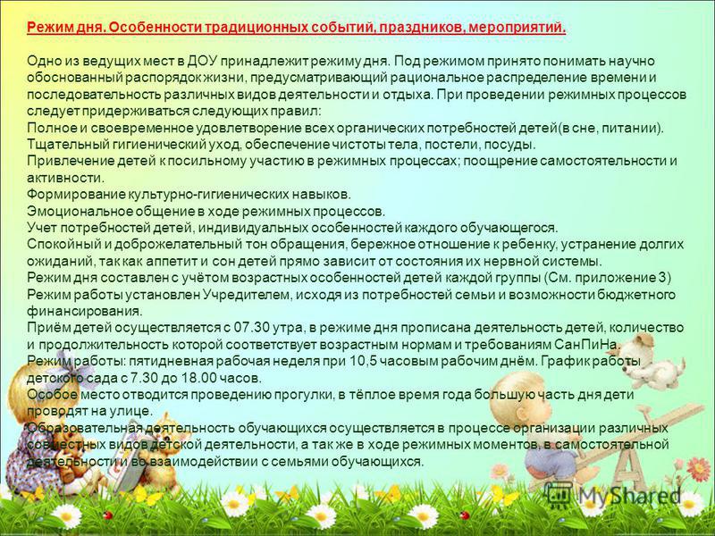 Традиционные события праздников мероприятий в доу Традиционные события праздников мероприятий в доу