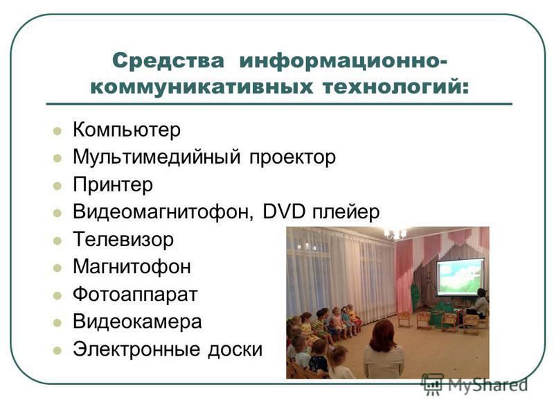 Информационно-коммуникационные технологии в профессиональной деятельности
