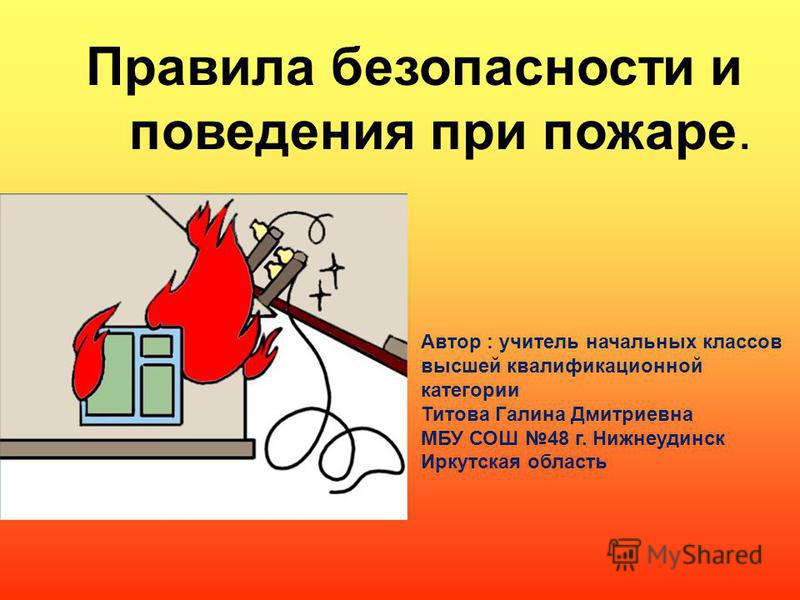 [PUNIQRANDLINE-(au-dating-names.txt) 45 Доклад на тему правила безопасности при пожаре 186