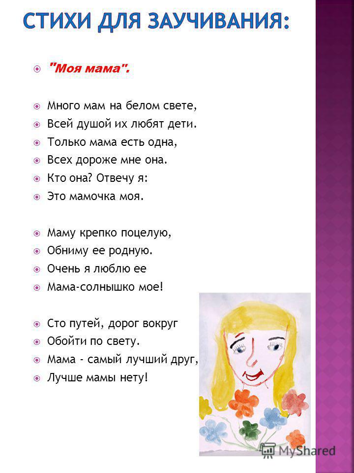 Стих вы мама для нас вторая мама Стих вы мама для нас вторая мама