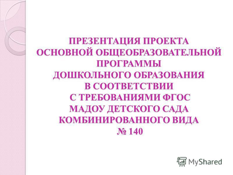 проекты в детском саду по фгос готовые скачать