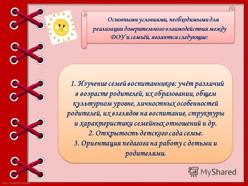 Дипломная работа по теме Воспитание культуры поведения детей старшего дошкольного возраста в процессе взаимодействия ДОУ и семьи Дипломная работа по теме Воспитание культуры поведения детей старшего дошкольного возраста в процессе взаимодействия ДОУ и семьи