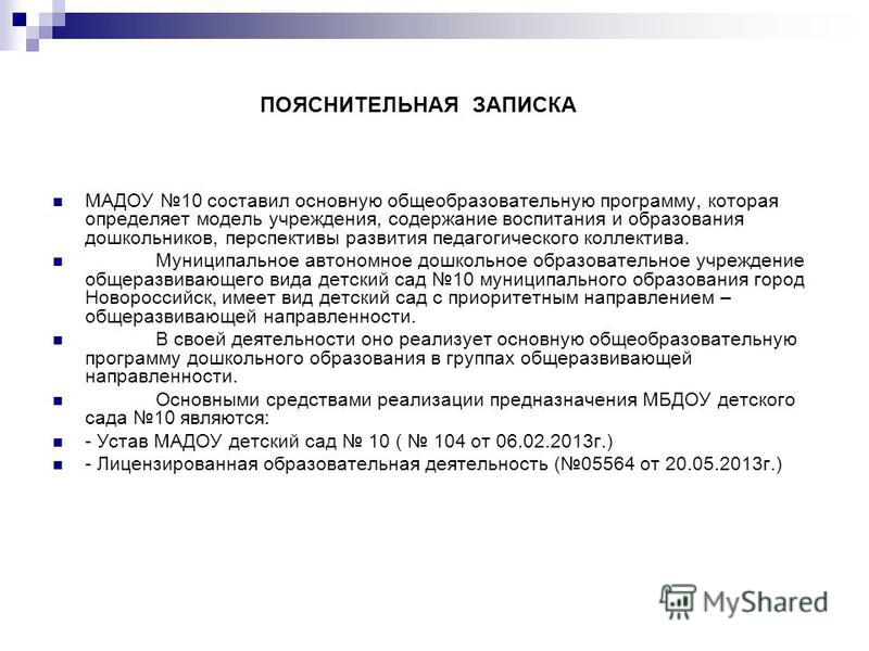 Программа доу с пояснительной запиской