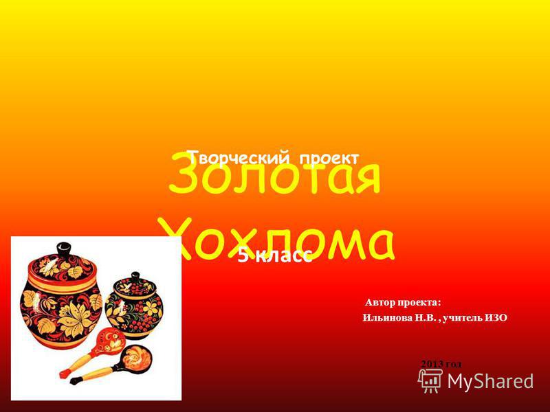 Презентация о хохломе 5 класс