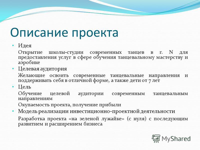 Курсовая работа: Бизнес-план «организация спортивно-развлекательного клуба»