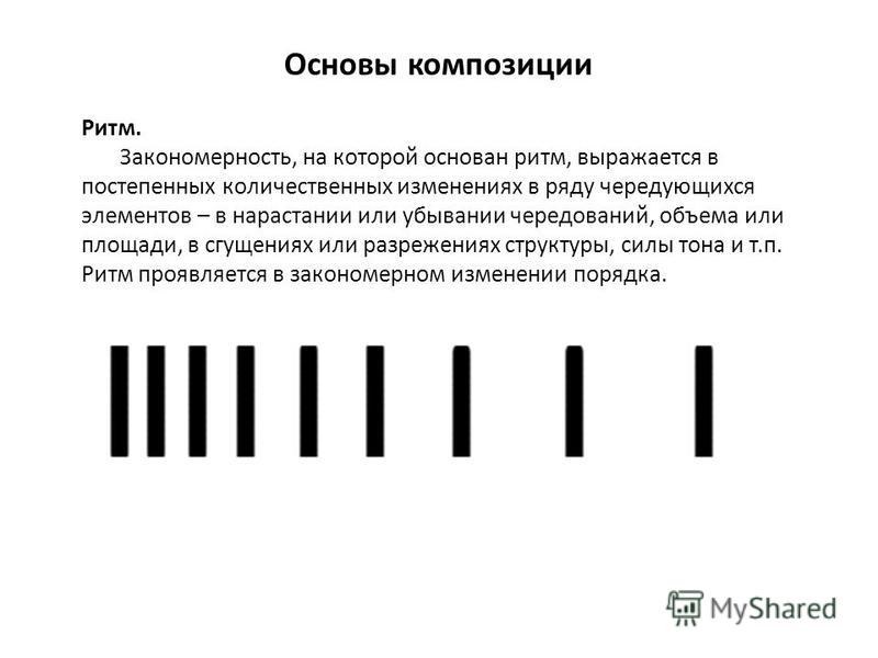 Композиция Ритм И Метр