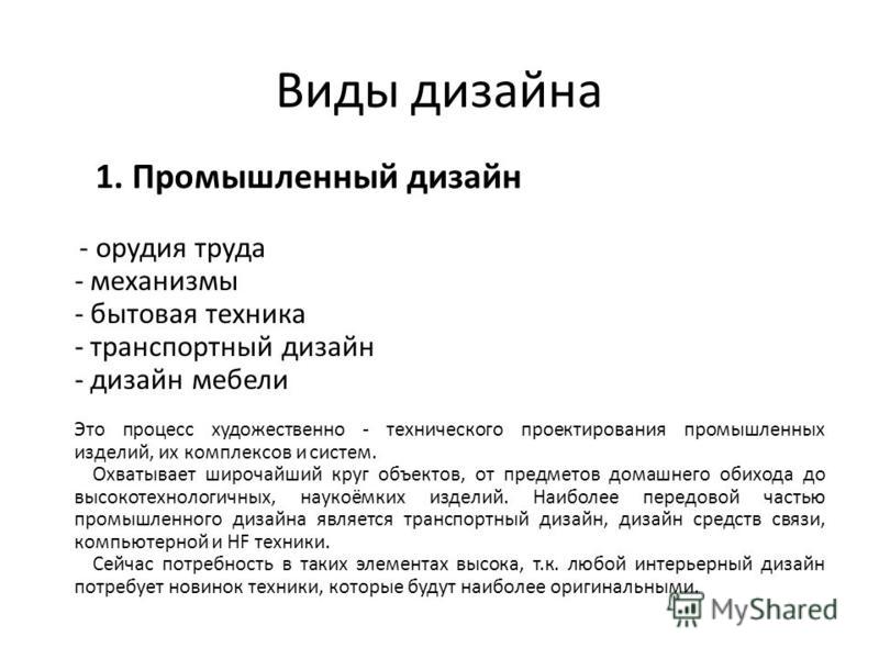 Дизайн промышленности что это Дизайн промышленности что это