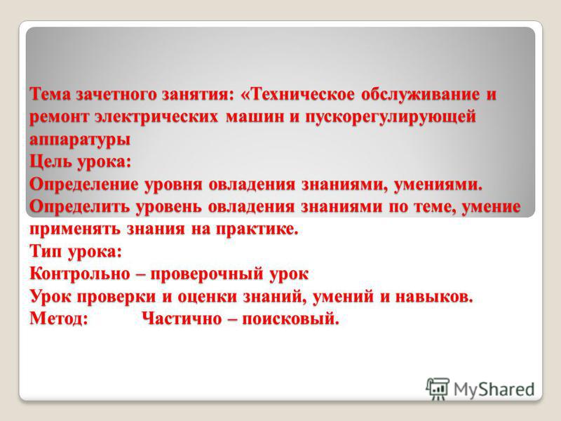 Обслуживание пускорегулирующей аппаратуры реферат 7939