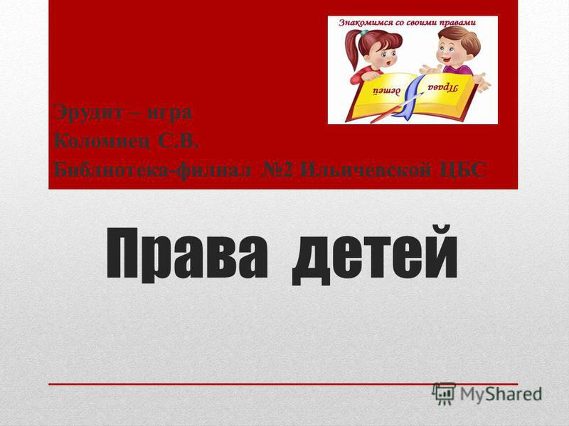 конвенция о правах ребенка в россии на 2015 год скачать бесплатно конвенция о правах ребенка в россии на 2015 год скачать бесплатно