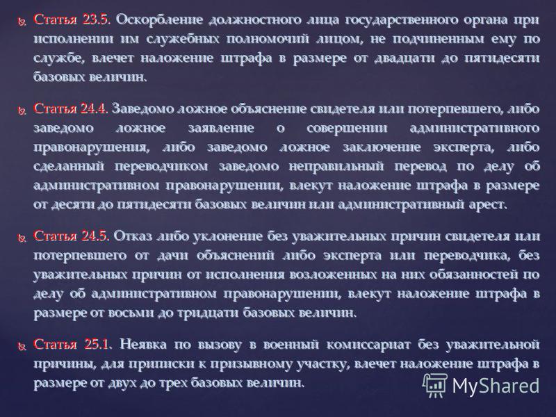Оскорбление должностного лица этот