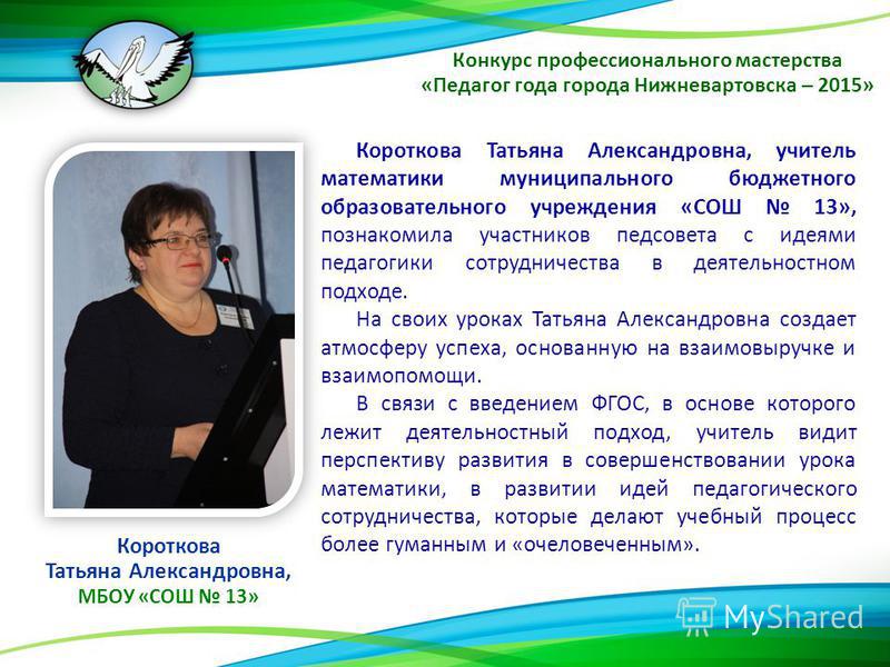 Профессиональный конкурс педагогического мастерства Профессиональный конкурс педагогического мастерства