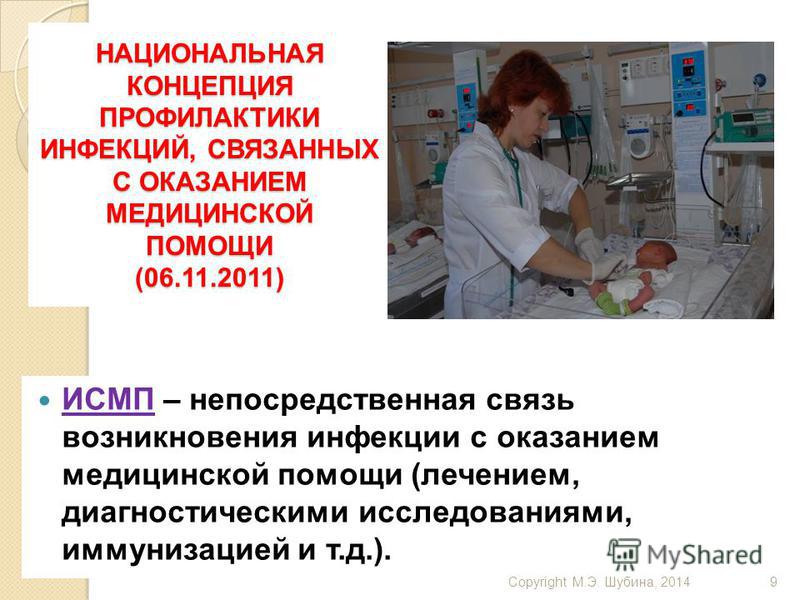 Инфекция связанная с оказанием мед помощи что это Инфекция связанная с оказанием мед помощи что это