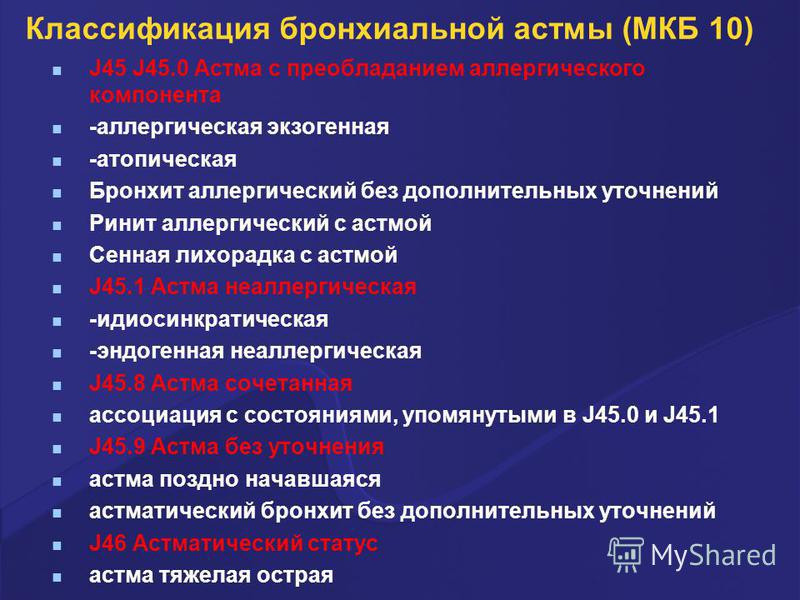 Классификация бронхиальной астмы (ба) Классификация бронхиальной астмы (ба)