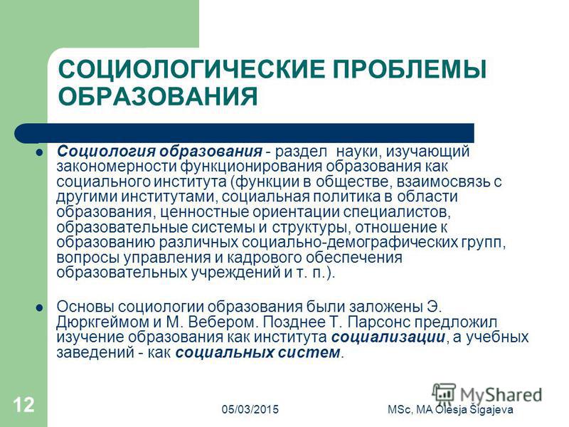 Отношение социологии к другим наукам Отношение социологии к другим наукам