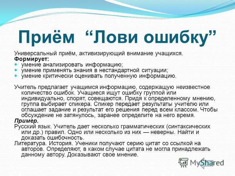 Прием русский язык примеры