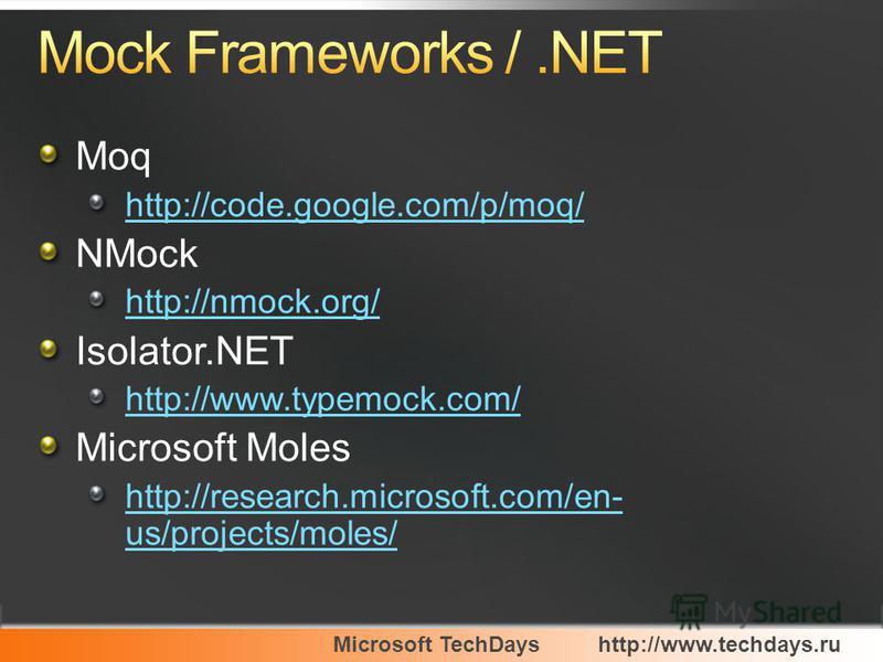 Microsoft TechDayshttp://www.techdays.ru Moq http://code.google.com/p/moq/ NMock http://nmock.org/ Isolator.NET http://www.typemock.com/ Microsoft Moles http://research.microsoft.com/en- us/projects/moles/