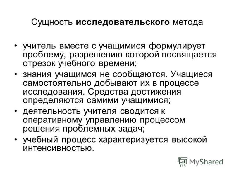 Исследовательский метод метод исследовательских проектов основан на