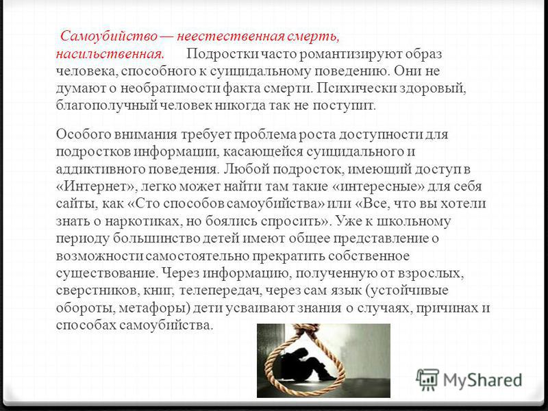 Самоубийство способы Самоубийство способы
