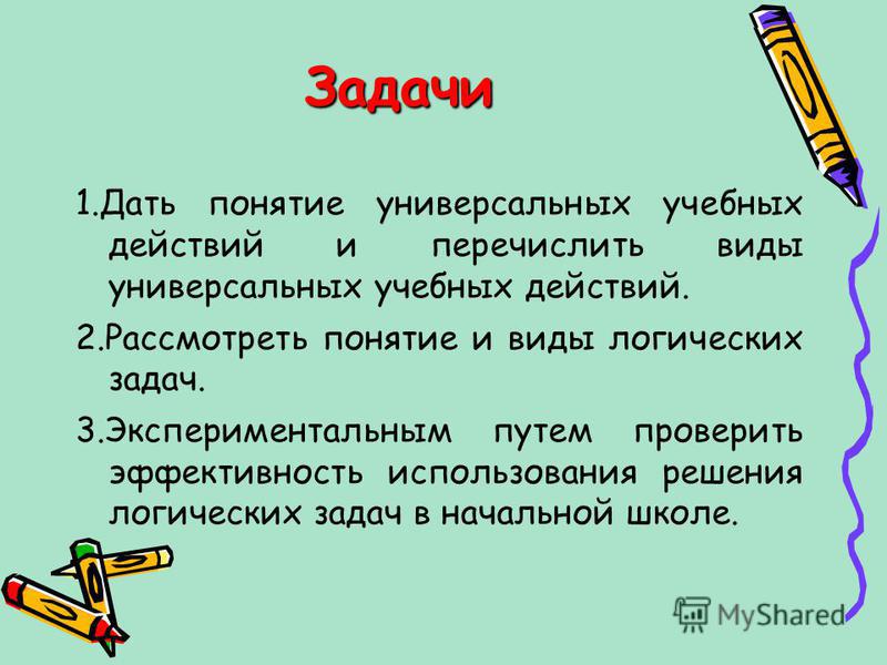 Понятие универсальные учебные действия младших школьников Понятие универсальные учебные действия младших школьников