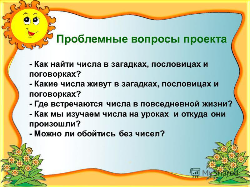 Тема вопроса в пословицах и поговорках Тема вопроса в пословицах и поговорках
