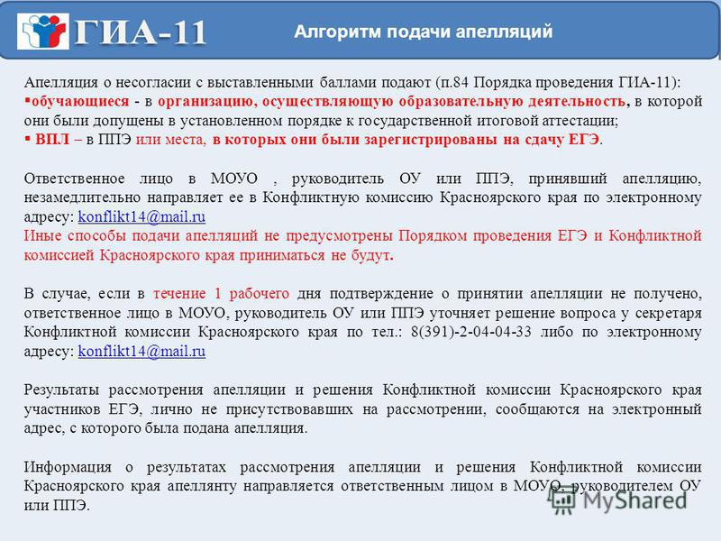 сущности, Как подавать апелляцию на гиа Благодарю