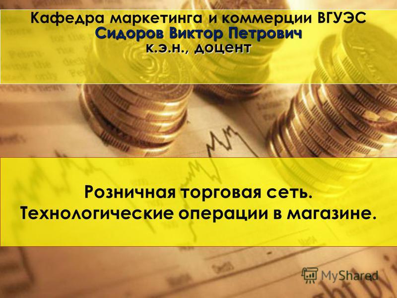 Курсовая работа по теме Типизация и специализация розничных торговых сетей республики