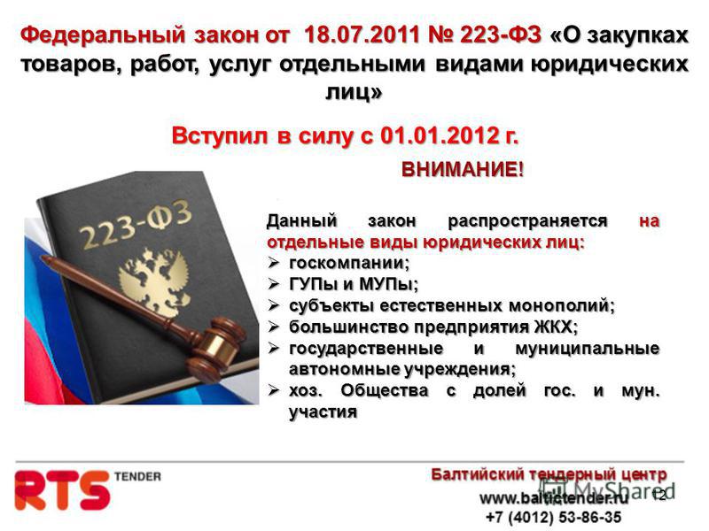 Закон о публичных торгах конкурс Закон о публичных торгах конкурс